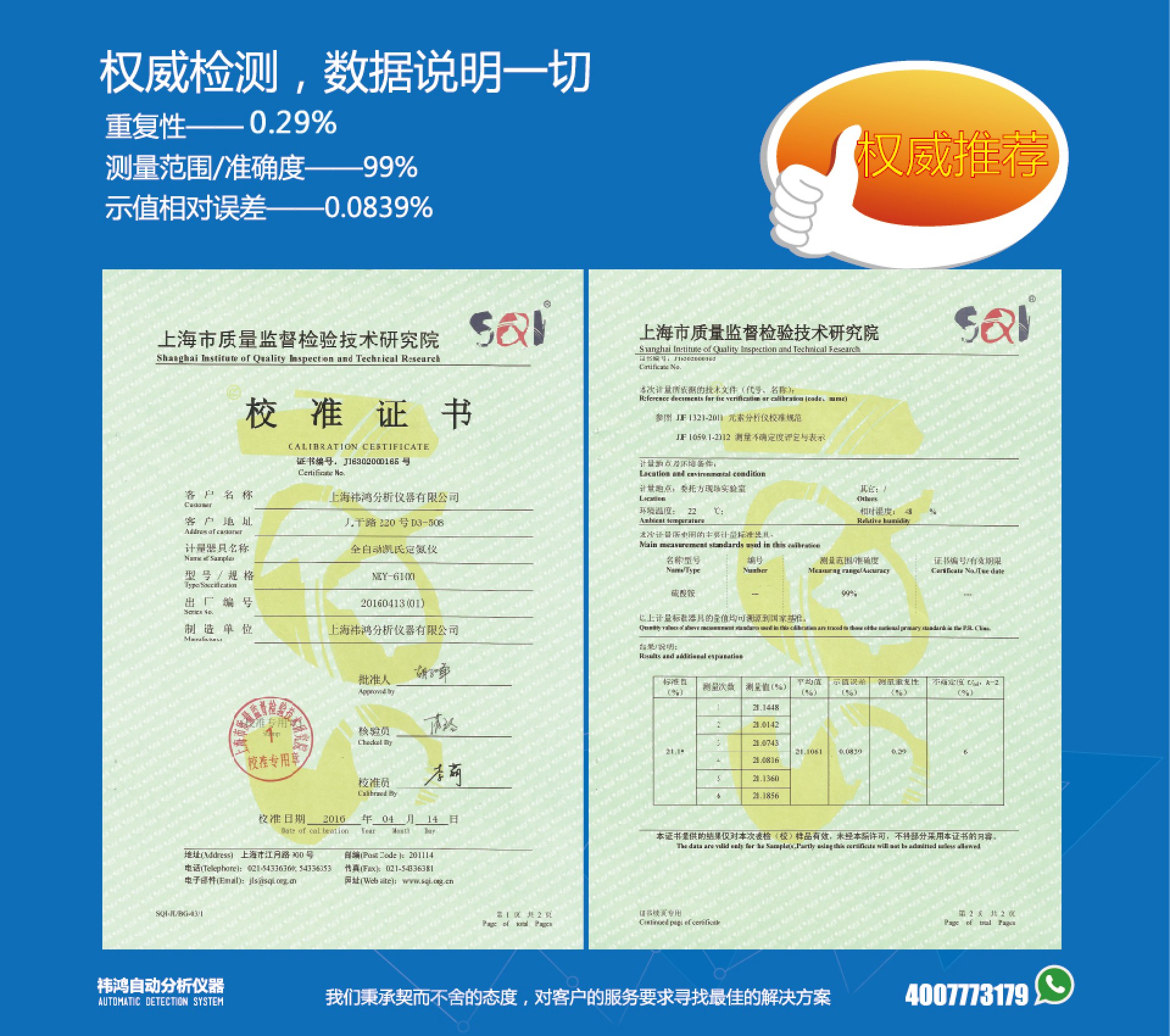 定氮儀校準證書